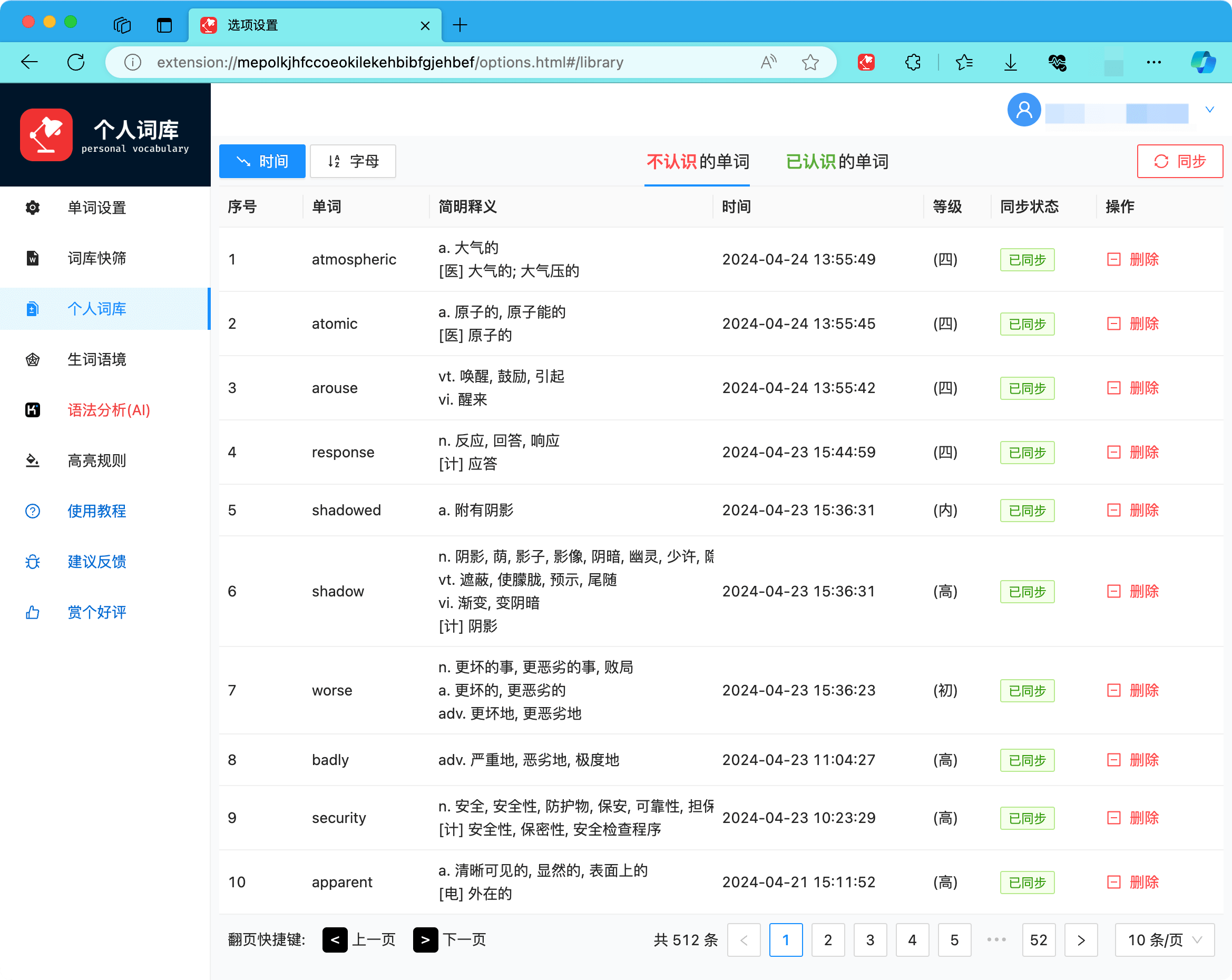 个人词库-不认识的单词