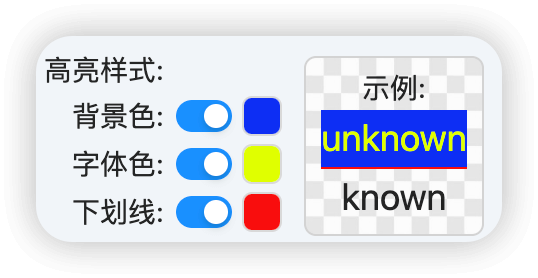 自定义选区高亮